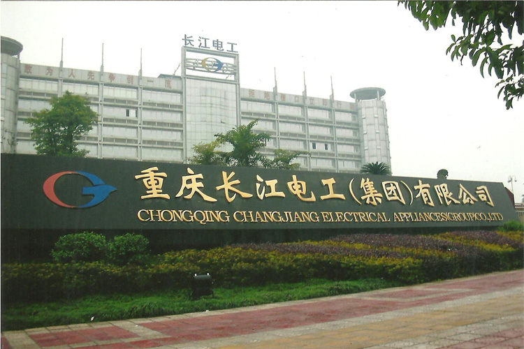 寶輝清洗機(jī)客戶：重慶長江電工（集團(tuán)）有限公司