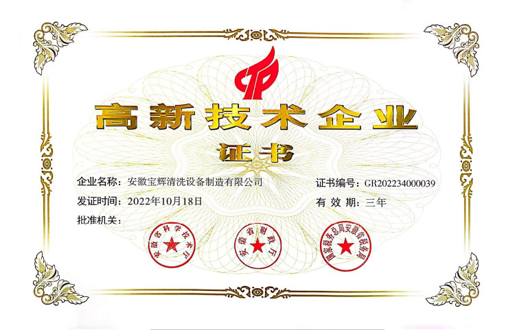 高新技術(shù)企業(yè)證書(shū)