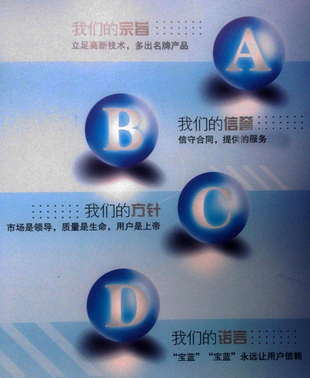 寶輝企業(yè)文化